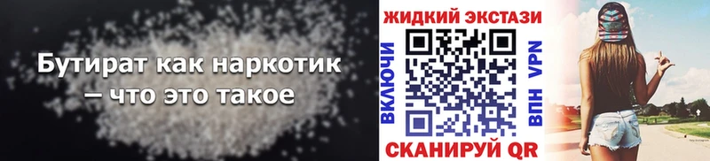 БУТИРАТ жидкий экстази  Верещагино 